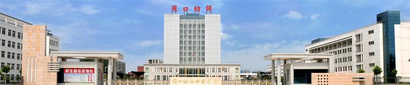 喜報！ 周口幼兒師范學(xué)校榮獲“河南省文明校園”稱號