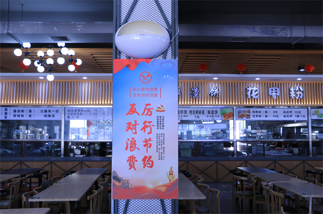 周口幼兒師范學校開展“倡導勤儉節(jié)約、反對鋪張浪費”主題教育活動